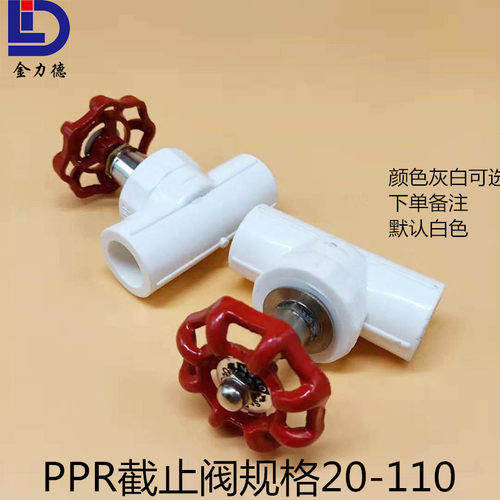 ppr升降式截止阀20 25 32 40 50 63 75 90 110水管配件阀门开关