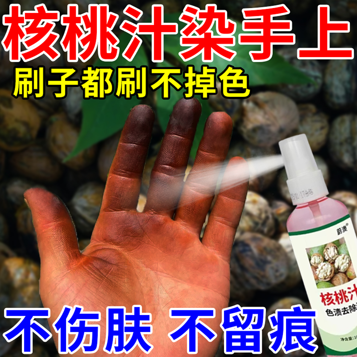 今天喷明天褪！强力去污渍