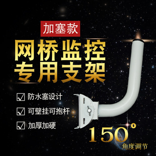 无线网桥支架角度支架