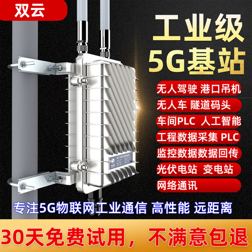 双云室外工程基站无线大功率网桥