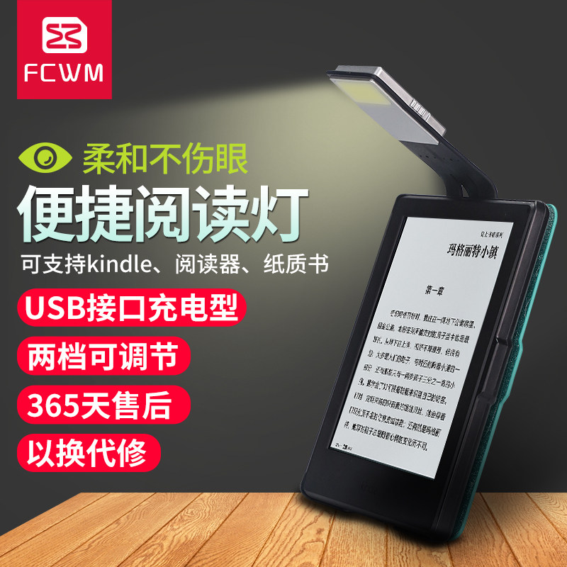 fcwm书灯 kindle阅读灯led夜读灯usb3充电创意折叠558夹书 护眼灯