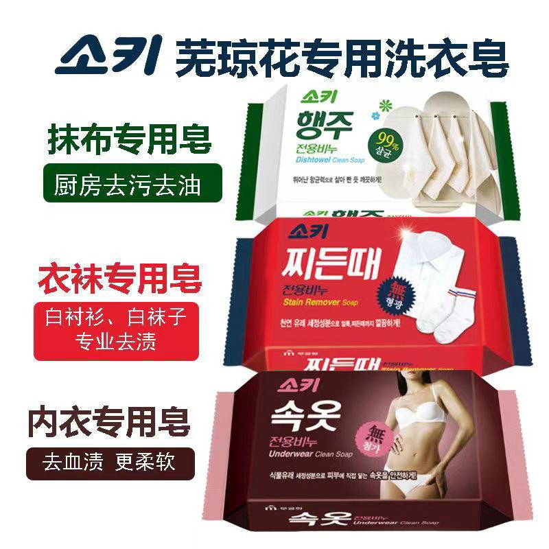 韩国进口女士内衣内裤专用皂去血渍去异味护手洗衣袜皂抹布皂去油