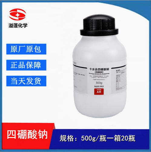西陇科学化工 四硼酸钠 硼砂 AR分析纯 GR500G/瓶  CAS:1303-96-4