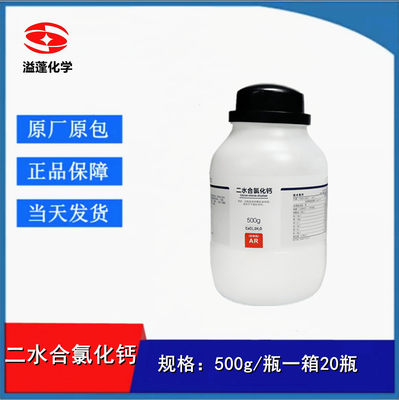 西陇科学化工 氯化钙 二水合氯化钙分析纯AR500G CAS:10035-04-8