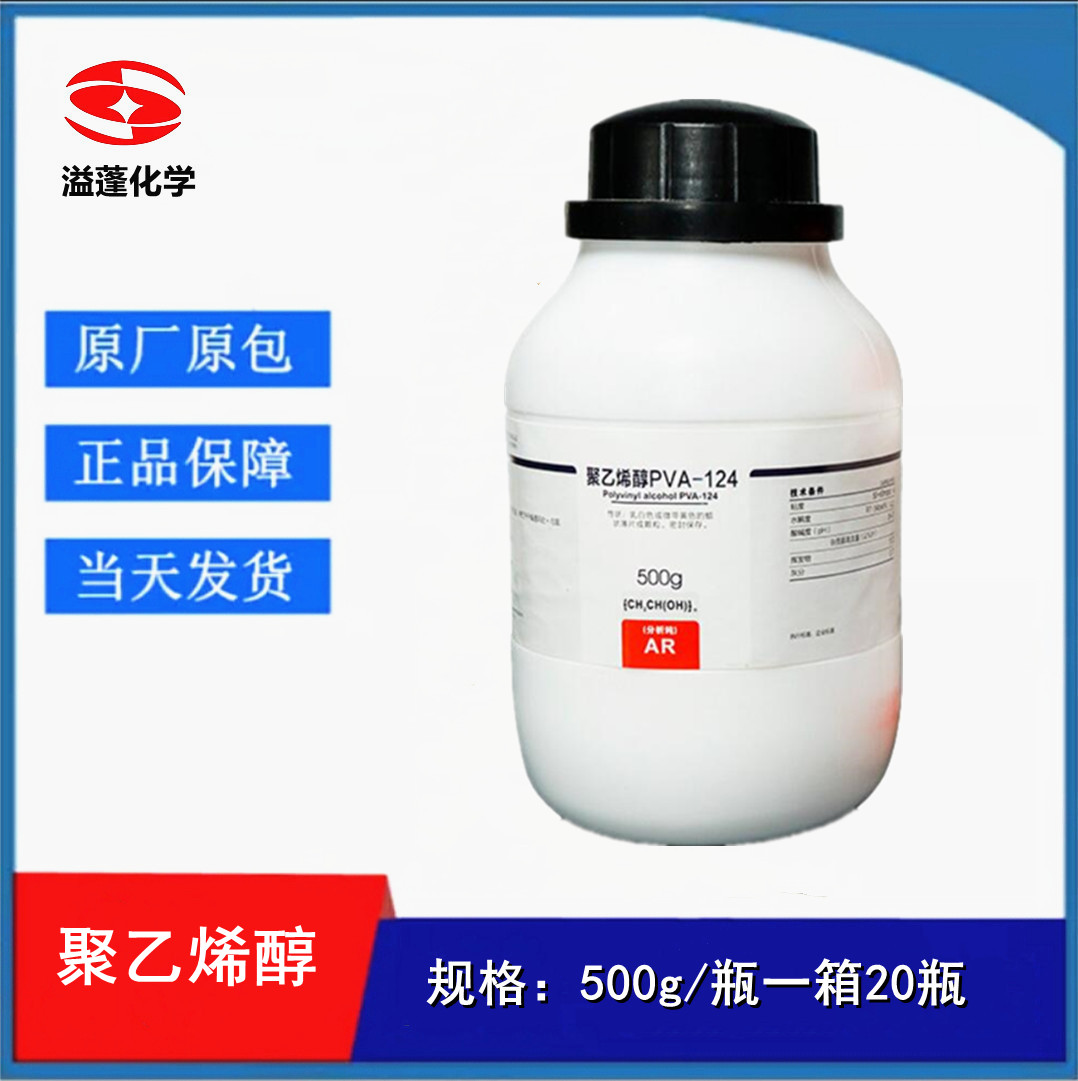 西陇科学 聚乙烯醇PVA-124（进分）分析纯AR500g/瓶CAS:9002-89-5