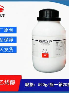 西陇科学 聚乙烯醇PVA-124（进分）分析纯AR500g/瓶CAS:9002-89-5