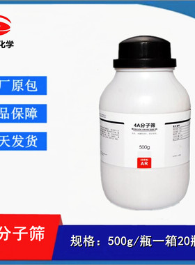 西陇化工 4A分子筛 球状 钠A型 AR分析纯500g/瓶 CAS:70955-01-0