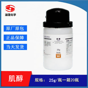 西陇科学化工 肌醇 六羟基环己烷 BR25g 生化试剂BR CAS:87-89-8