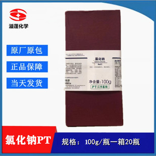 西陇科学化工 氯化钠 分析纯优级纯GR基准试剂PT 色谱纯 当量试剂
