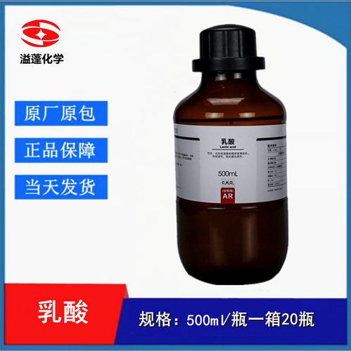 西陇科学化工 乳酸 分析纯AR500ML C3H6O3 化学试剂 CAS:79-33-4