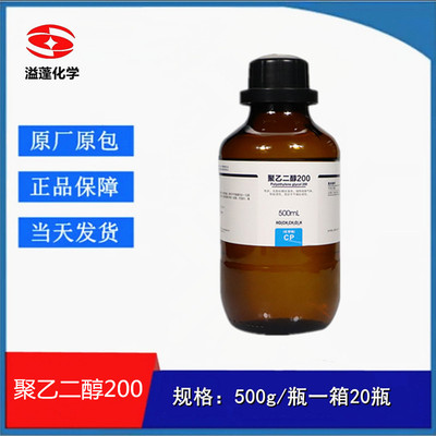 西陇科学 聚乙二醇200 CP 化学纯 500ML 实验用品 CSA:25322-68-3