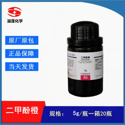 西陇科学化工 二甲酚橙 二甲酚橙四钠盐 IND5g CAS ：19329-67-0