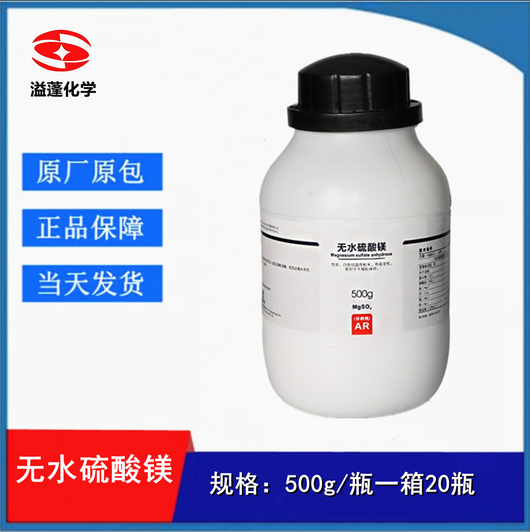 西陇科学 无水硫酸镁 无水 A试剂