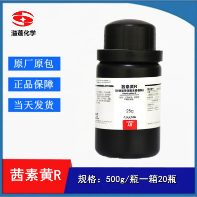 西陇化工  茜素黄R钠盐 Ind指示剂 AR分析纯25克/瓶CAS:1718-34-9