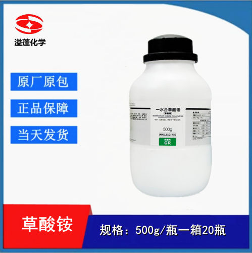 西陇科学化工 草酸铵 一水 优级纯GR500g/瓶 CAS：1113-38-8