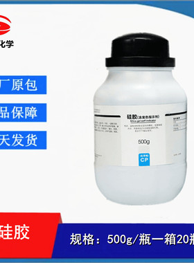 西陇科学 变色硅胶 CP化学纯 500g 蓝色干燥剂 CAS:112926-00-8