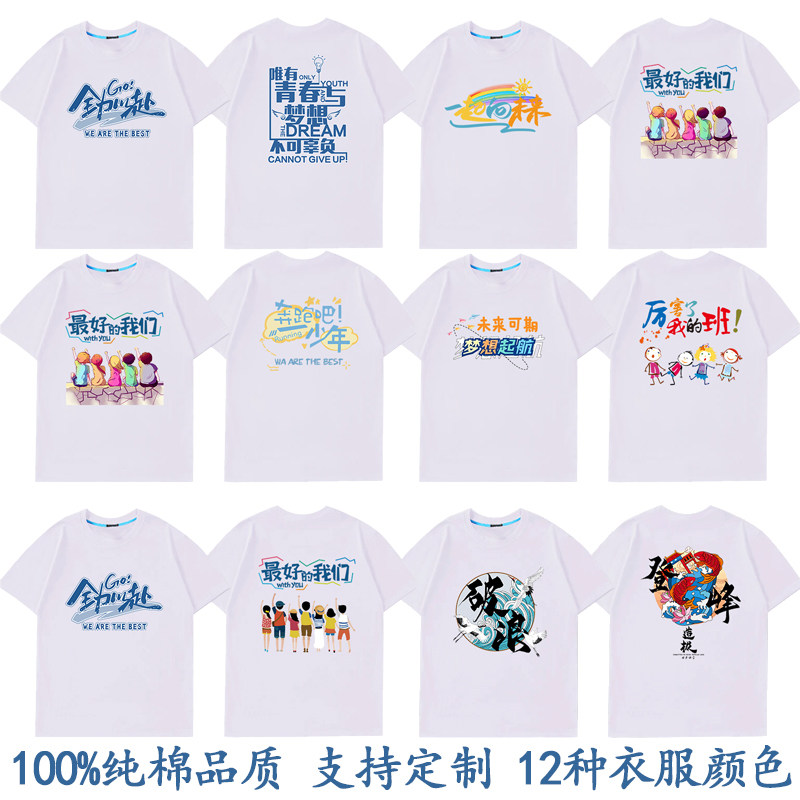 2026印全班名字班服定制毕业短袖初中小学生六年级学校运动会diy