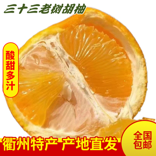 常山老树胡柚衢州江山特产新鲜水果柚子西柚清凉去火润喉产地直发