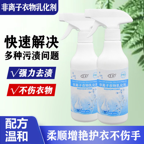 非离子衣物乳化剂神器衣服强力去