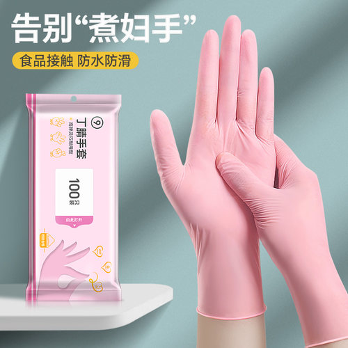 一次性丁腈手套食品级耐用型家务