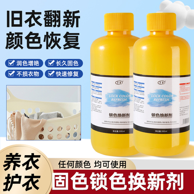 衣服固色增艳剂衣物锁色