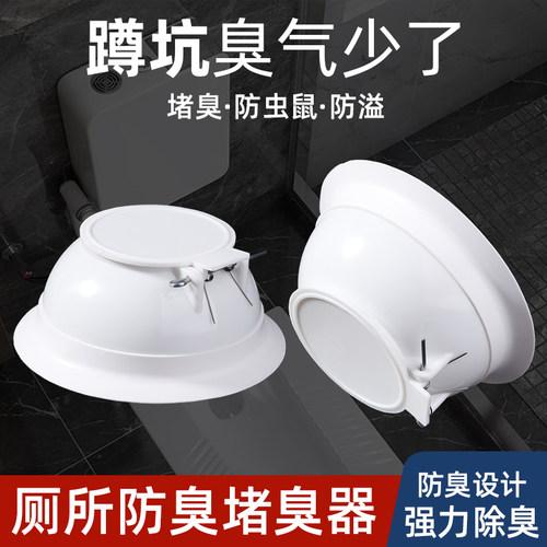 卫生间蹲便器防臭堵臭器