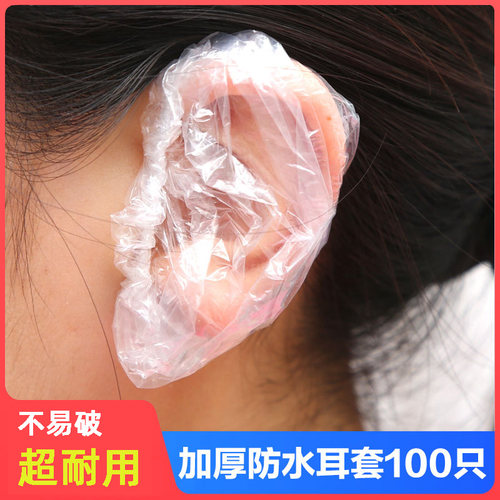 古奈仕塑料一次性加厚耳套防进水