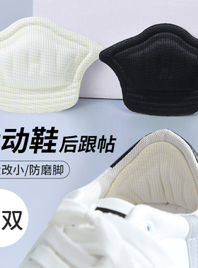 运动鞋后跟贴男女鞋大改小防掉跟防磨脚后跟神器鞋贴调鞋码半码垫