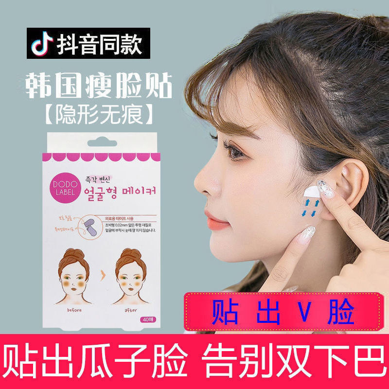 面部提拉小脸贴隐形透明胶带