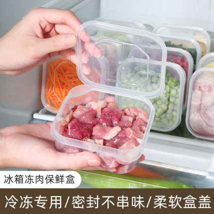 冷冻收纳盒冰箱专用冻肉分装食品级保鲜盒食物密封塑料分格小盒子