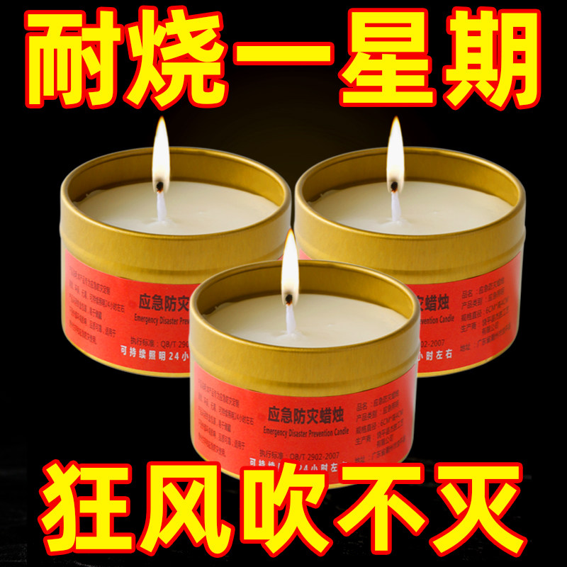 应急防灾蜡烛无烟无味家用停电照明备用地震紧急生存应急防风蜡烛