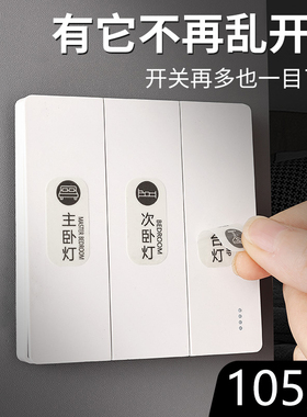 灯开关标识贴家用夜光标签指示贴
