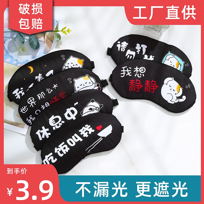 冰眼罩冰敷睡眠遮光专用睡觉护眼罩午睡卡通可洗透气学生缓解疲劳