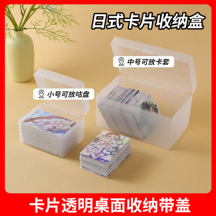 卡片收纳盒透明桌面小物件杂物带盖储物盒子卡片抽屉收纳盒整理盒
