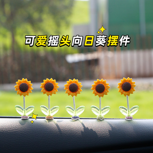 可爱摇头向日葵汽车摆件治愈清新