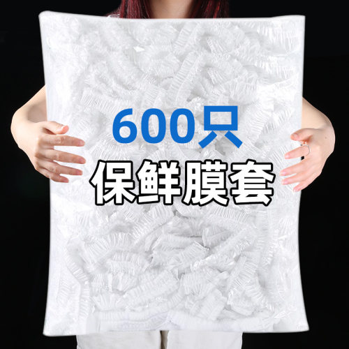 一次性保鲜膜罩套食品级专用