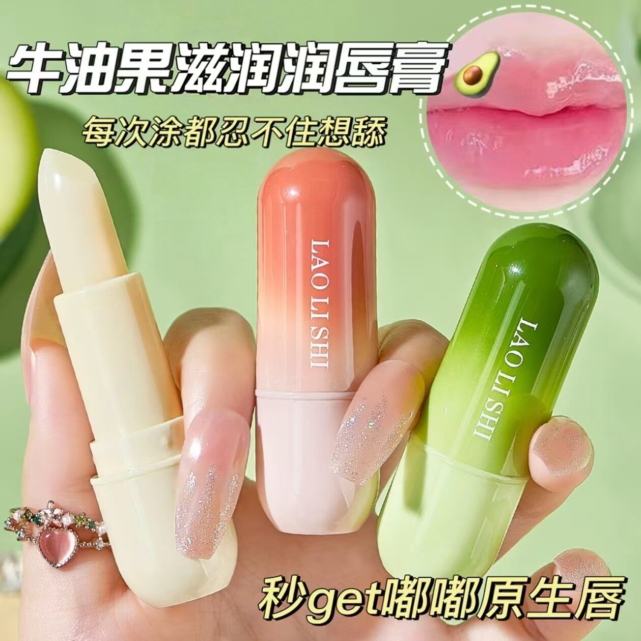 牛油果润唇膏无色补水防干裂
