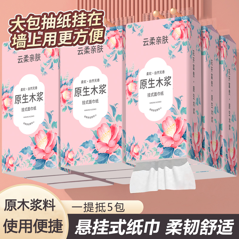 挂式抽纸大包悬挂式纸巾家用餐巾