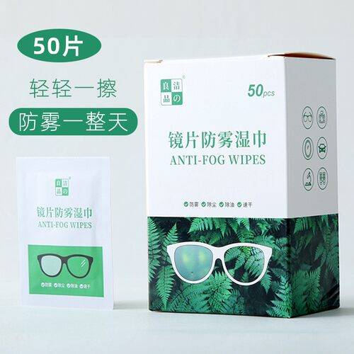 防雾眼镜湿巾一次性擦拭手机屏幕