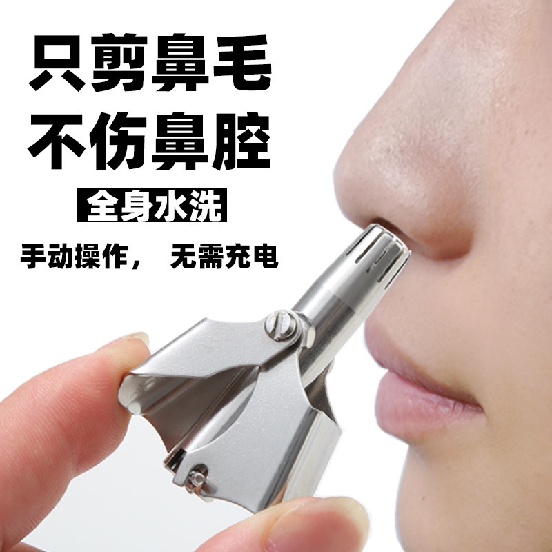 不锈钢鼻毛修剪器男士手动鼻毛器全身防水鼻毛修剪刀鼻孔清理神器