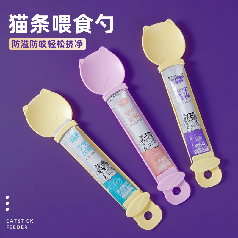 猫条喂食器不沾手挤压器勺子挤零