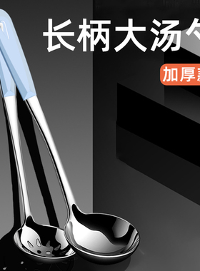 商用火锅汤勺漏勺加厚不锈钢家用盛汤匙长柄大号调羹稀饭粥勺子