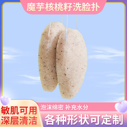 魔芋洗脸扑天然核桃籽洁面扑海藻