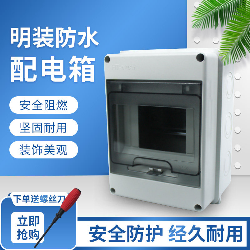 防水配电箱明装家用空气开关盒子防雨ip65塑料小型回路空开箱强电