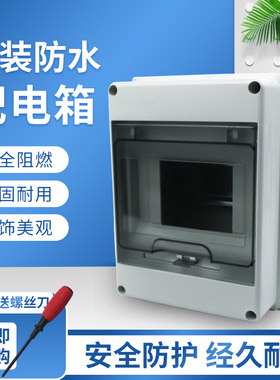防水配电箱明装家用空气开关盒子防雨IP65塑料小型回路空开箱强电