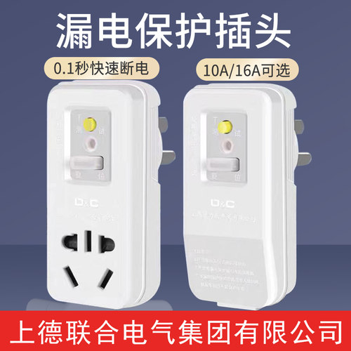 D&C上德漏电保护插头插座