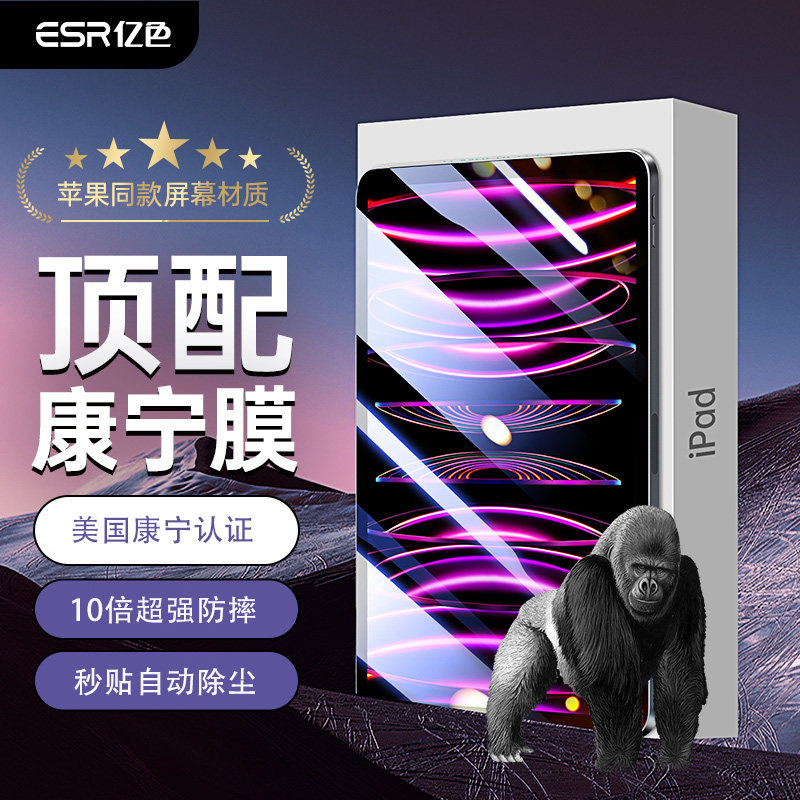 亿色ipad康宁官方授权钢化膜图片