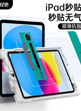 亿色（ESR）适用iPad 11/10钢化膜2025新款10.9英寸A16高清保护膜22款苹果平板电脑防摔抗指纹全屏轻薄秒贴膜