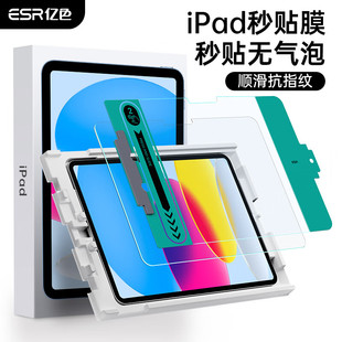ESR 10.9英寸A16高清保护膜22款 适用iPad 10钢化膜2025新款 苹果平板电脑防摔抗指纹全屏轻薄秒贴膜 亿色