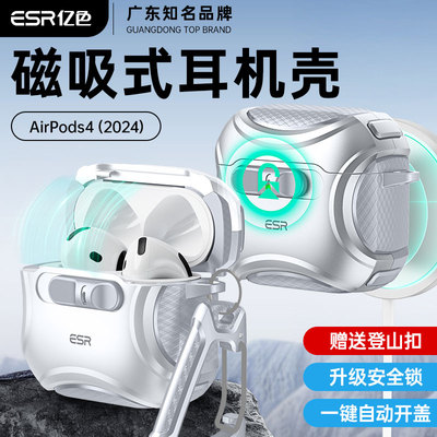 亿色苹果耳机磁吸保护套